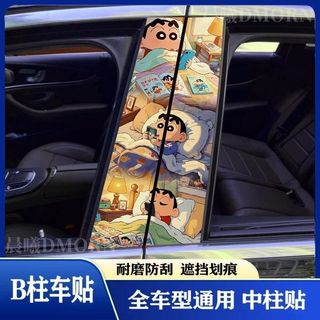 Crayon Shin-Chan Xe Trung Tâm Cột Hoạt Hình Trang Trí Miếng Dán Sáng Tạo Cửa Sổ B Cột Bảo Vệ Trung Tâm Cột Sửa Đổi Tùy Chỉnh Miếng Dán 26 / 4 /
