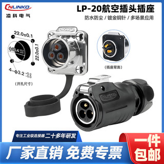 LP20 Ổ cắm hàng không Ổ cắm chống rò rỉ 3-12 lõi Đầu nối dây nguồn Đầu nối chống nước nhanh 220V