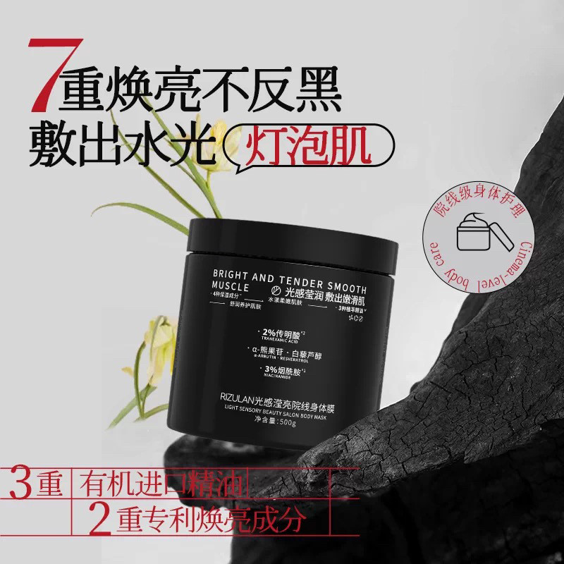 Ánh Sáng Sensation Brightening Body Mask Tre Than Hấp Phụ Tinh Dầu Hữu Cơ Dưỡng Ẩm Trẻ Hóa Da Dưỡng Ẩm Cơ Thể Làm Sáng Da Mặt nạ Cơ Thể Đen 4.13