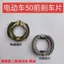 Phụ Kiện Xe Điện Phanh Giày Khối TB50 Má Phanh Pin Xe Phía Trước Trống Phanh Má Mộc Lan 50 Khối Phanh Ma Sát