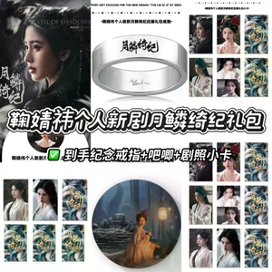 2026 Mới Nhất Ju Jingyi Cá Nhân Mới Kịch Mặt Trăng Cân Qi Kỷ Niệm Quà Tặng Gói Kỷ Niệm Nhẫn Thanh Chirp Tĩnh Thẻ Ảnh Sản Phẩm Mới Sự Kiện