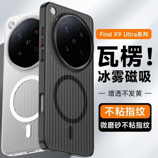 Dành cho FindX9Ultra Tấm Băng Sương Mù Từ Trường Hợp Cặp Đôi Bảo Vệ