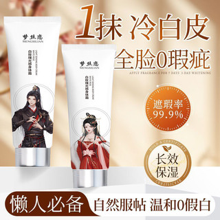 Gặp gỡ Meibo Amide Body Face Cream Light Concealer Face Whole Body Brightening Non-Fake White Sweatproof 25.12.24