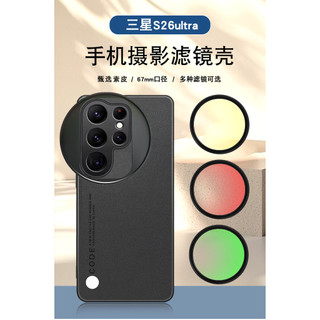 Thích hợp cho S26ultra Vỏ lọc điện thoại di động Bộ SLR S26uultra ND Starlight Filter cpl Ống kính mẫu mới
