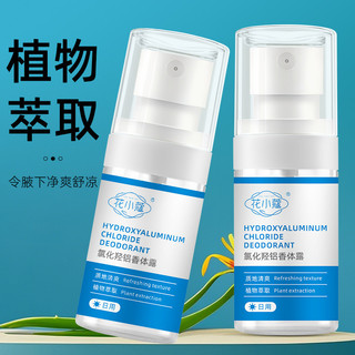 Huaxiaokou Clorua Sữa Khử Mùi Nhôm Hydroxygenated (Sử dụng hàng ngày) 35ml Cải thiện nách Mùi Làm mới Hương thơm nhẹ Không gây kích ứng 202