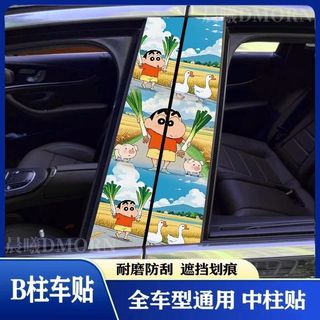Crayon Shin-Chan Xe Trung Tâm Cột Hoạt Hình Trang Trí Miếng Dán Sáng Tạo Cửa Sổ B Cột Bảo Vệ Trung Tâm Cột Sửa Đổi Tùy Chỉnh Miếng Dán 26 / 4 /