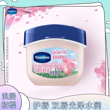 Vaseline / Vaseline Chăm Sóc Đặc Biệt Dưỡng Ẩm Hoa Anh Đào Son Dưỡng Môi 7g Lãng Mạn Đầu Tiên Hoa Anh Đào Hương Thơm Chăm Sóc Môi Dưỡng Ẩm Bóng