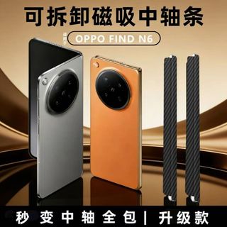 Thích hợp cho OPPO Find N6 Dải bảo vệ trục trung tâm từ tính có thể tháo rời Thích hợp cho vỏ sau nguyên bản n5 Vỏ điện thoại