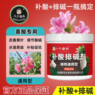 Bổ sung thực vật kiềm đa năng Gardenia Hydrangea Happy Leaf Điều chỉnh độ hòa tan trong nước kiềm Cải thiện hiệu ứng phân bón 2