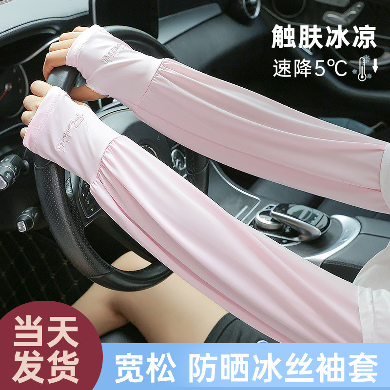 Kem chống nắng Ice Silk tay dáng rộng, phù hợp sử dụng ngoài trời và khi lái xe