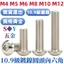 Thép Carbon 10.9 Đầu Tròn Mạ Niken Ổ Cắm Lục Giác Vít Bu Lông Vít M4M5M6M8M10M12