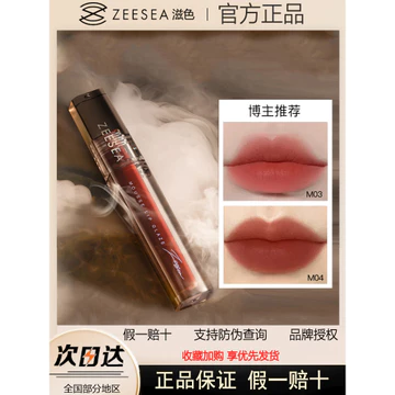 ZEESEA Nuôi Dưỡng Sương Ánh Sáng Mousse Son Bóng Matte Velvet Son Môi Son Bóng Làm Trắng Lâu Trôi Dưỡng Ẩm Không Phai Màu Son Bóng