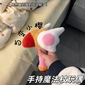 Bán Dễ Thương Vui Vẻ Đa Dạng Sakura Cùng Phong Cách Cây Đũa Phép Sang Trọng Búp Bê Lắc Âm Thanh Chim Đũa Phép Sang Trọng Quyến Rũ Vòng Chìa Khóa Dễ Thương Anime Ngoại Vi Quà Tặng