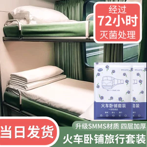 Tàu Ngủ Khăn Trải Giường Dùng Một Lần Duvet Cover Vỏ Gối 3 Bộ Khăn Cách Nhiệt Du Lịch Đường Sắt Tốc Độ Cao Cho Phòng Ngủ Khách Sạn