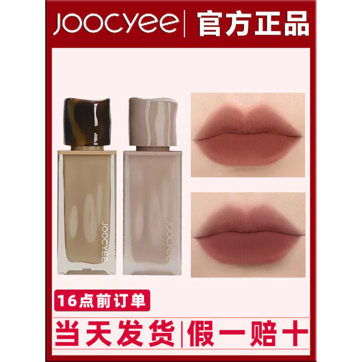 Joocyee Enzyme Màu Bột Sương Môi Bùn Nhung Mờ Son Môi Nữ Sinh Môi Men Làm Trắng Da Chính Hãng 916 / 914