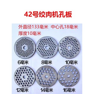 Loại 42 Máy Xay Thịt Điện Lỗ Ban Máy Xay Thịt Lưỡi Lỗ Ban Thịt Ổ Cắm Ban Sàng 42#肉篦子圆孔配件 HXE6