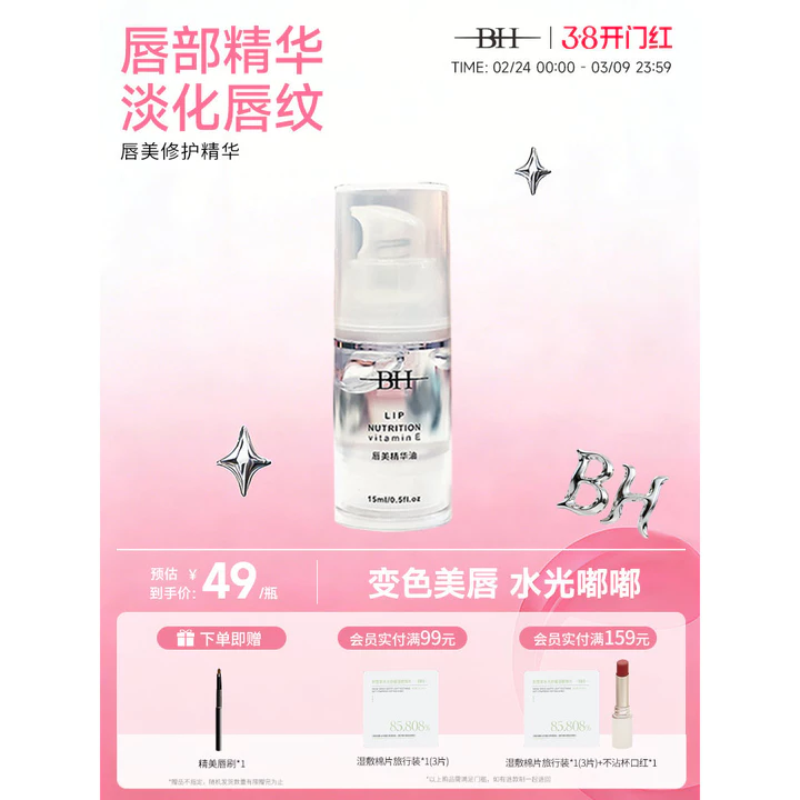 BH Lip Care Essence Lip Oil Glass Lip Lip Son dưỡng môi đổi màu cho nữ Dưỡng ẩm dưỡng ẩm Son bóng