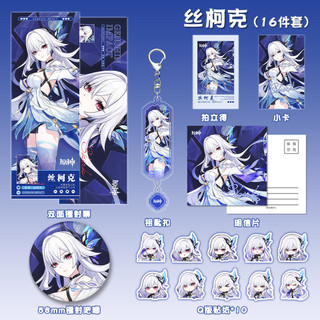 16Pc/Set Genshin Impact Skirk Wanderer Badge Keychain Card Gift Box Anime Game Merch Cosplay