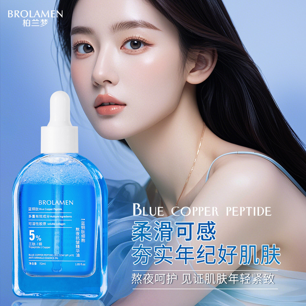 Thương hiệu Dream Blue Copper Peptide Stay Up Night Tinh chất chống nhăn Tinh chất dưỡng da mặt 50mL12.18