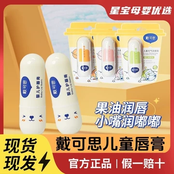 Decos Cho Bé Sơ Sinh Son Môi Son Dưỡng Môi Trẻ Em Bé Trai Bé Gái Dưỡng Ẩm Dưỡng Ẩm Son Dưỡng Môi