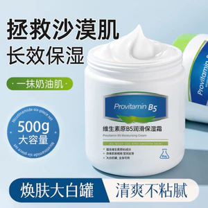 Vitamin B5 Lọ Trắng Lớn Kem Dưỡng Ẩm Dưỡng Ẩm Rào Chắn Dưỡng Ẩm Sửa Chữa Hư Tổn Kem Làm Mềm Da Khô 4.13