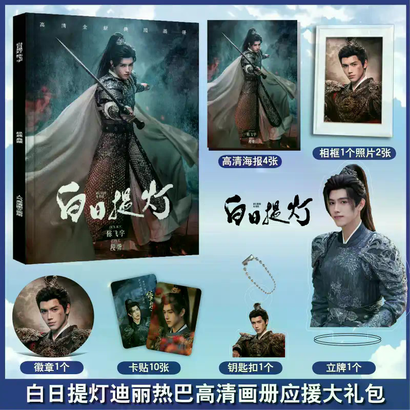 2026 Ngày Mới Nhất Đèn Lồng Chen Feiyu Duan Xu Hàng Hóa Album Ảnh Poster Thẻ Ảnh Miếng Dán Thanh Chirp Thẻ Thẻ Túi Sách Hộp Quà Tặng Sự Kiện