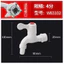 Máy giặt vòi nhựa Liansu Vòi nhựa chuyên dụng 4 điểm 6 điểm DN1 Vòi PVC lạnh đơn WPYT