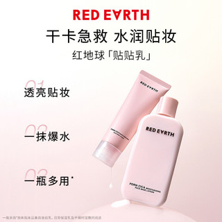 RED EARTH Kem Lót Trang Điểm Dưỡng Ẩm Và Mịn Màng Không Dính Trang Điểm Lâu Trôi Cố Định Chống xỉn Màu Sửa Chữa Da Nhạy Cảm