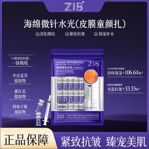 ZIB Sponge Micro-Needle Water Gloss Mask Child Face Tie Light Lines Chống nhăn Chăm sóc da mặt Tinh chất dưỡng ẩm Lô 4.13