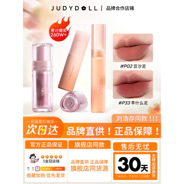 Judydoll Judydoll Lip Glaze Lip Mud Water Mist Sữa Bùn Son Môi p02 Niche Lipstick p01 Matte p10 Màu Khỏa Thân