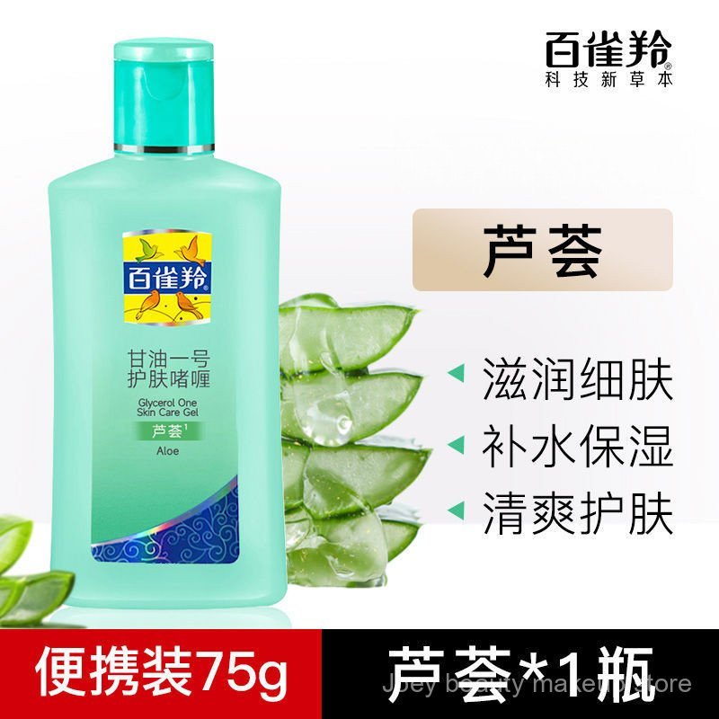 PECHOIN Glycerin No. 1 Gel Chăm Sóc Da Vitamin C Ngọc Trai Lô Hội 75g Kem Lót Trang Điểm Mặt Kem Dưỡng Ẩm Chăm Sóc Da OZXS