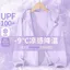 Quần Áo Chống Nắng Trẻ Em UPF50 + Mùa Hè Vừa Lớn Trẻ Em Chống Nắng Quần Áo Ngoài Trời Siêu Nhẹ Da Thoáng Mát Quần Áo Bảo Vệ Tia Cực Tím