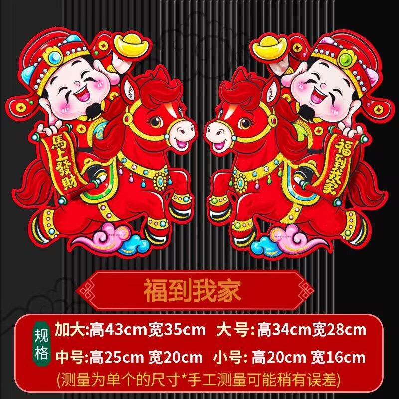 2026 Năm Ngựa Fuzi Miếng Dán Cửa Ba Chiều Đổ Xô Cung Hoàng Đạo Cặp Dán Cửa Vào Cửa Sổ Lưới Nướng Dán Ngày Năm Mới Trang Trí Năm Mới 6LDI