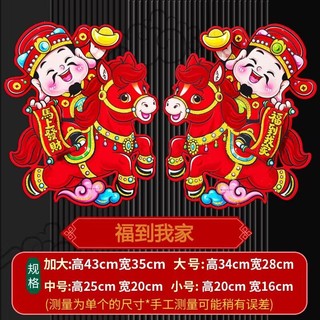 2026 Năm Ngựa Fuzi Miếng Dán Cửa Ba Chiều Đổ Xô Cung Hoàng Đạo Cặp Dán Cửa Vào Cửa Sổ Lưới Nướng Dán Ngày Năm Mới Trang Trí Năm Mới M