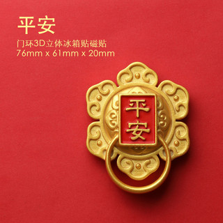 Phong Cách Trung Quốc Vòng Cửa Tủ Lạnh Miếng Dán Phim Hoạt Hình Ba Chiều Từ Tính Nhãn Dán Sáng Tạo Năm Mới Từ Tính Nhãn Dán Quốc Gia T