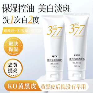 Sữa Rửa Mặt AKKK377 Cải Thiện Da Đậm Làm Sáng Màu Da Dưỡng Ẩm 26.4.15