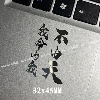 [Khuyến nghị của cửa hàng] Anime Hàng hóa Nezha Trích dẫn 3d Nhãn dán kim loại ba chiều Văn bản truyền cảm hứng Điện thoại di động Máy tính xách tay Nhãn dán nhỏ trang trí 12.17