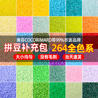 -Pindou Refill Pack 264 Màu Hạt Fusion 2.6mm Handmade diy Material Pack mard Same Style coco Full Color Series Spelling đậu bổ sung gói 264 màu 2.6mm tan chảy