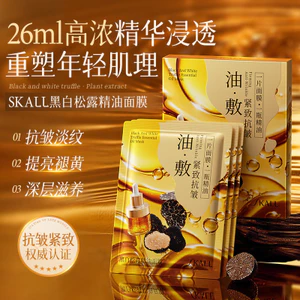 Mặt nạ tinh dầu Truffle trắng đen Chống lão hóa sớm Dưỡng ẩm Hydrating Chống nhăn Làm săn chắc hơi thở vàng Gói dầu dưỡng 4.1