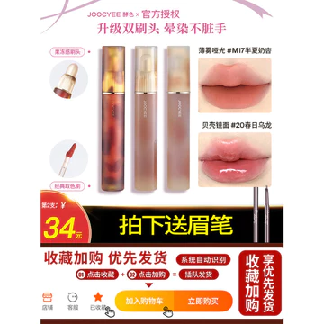 Nâng cấp Son bóng hai đầu!Joocyee Lên Men Màu Hổ Phách Matte Lip Gloss Shell Gương Son Môi Bóng Son Bóng Son Bóng
