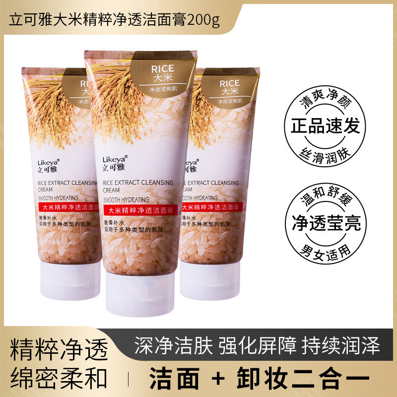 200g Tinh Chất Gạo Licoya Sữa Rửa Mặt Loại Bỏ Mụn Đầu Đen Làm Sạch Sữa Rửa Mặt 12.25