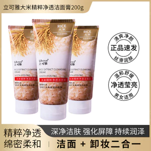 200g Tinh Chất Gạo Licoya Sữa Rửa Mặt Loại Bỏ Mụn Đầu Đen Làm Sạch Sữa Rửa Mặt 12.25