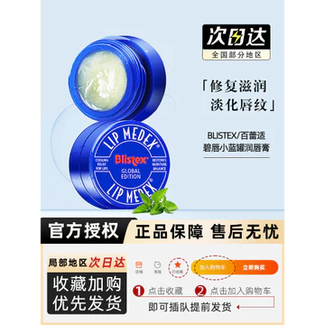 Mỹ blistex blistex Small Blue Jar Lip Balm Nữ Dưỡng Ẩm Dưỡng Ẩm Hydrating Fade Lip Lines Blue Lip Lip Lip Lip Lip Mask