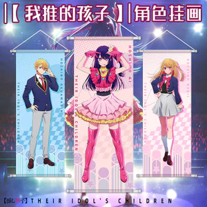 My Push Trẻ Em Hàng Hóa Tranh Lụa Poster Hoshino Ruby Akuya Thần Tượng Cuộn Anime Hai Chiều 26.4.14