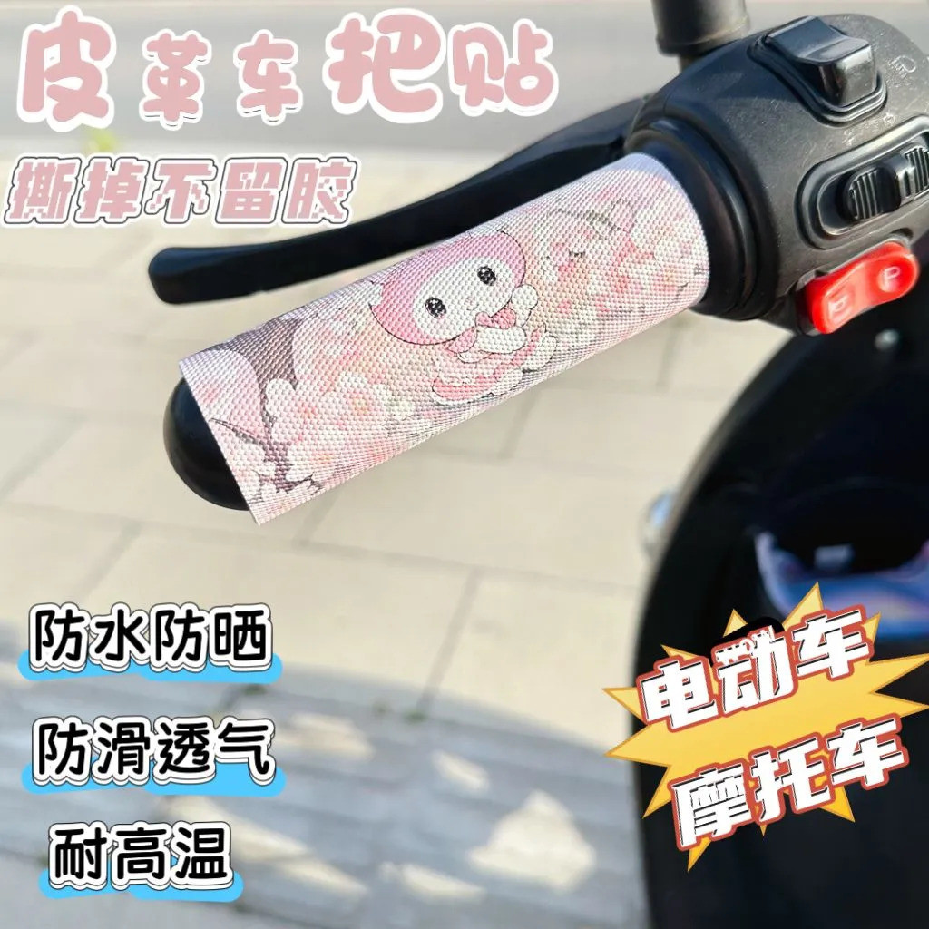 Bộ Tay Lái Xe Điện Mùa Hè Tay Cầm Mùa Hè Mùa Xuân Miếng Dán Da Xe Máy Pin Vỏ Xe Miếng Dán Crayon Shin-Chan Tay Cầm Chống Trơn Trượt