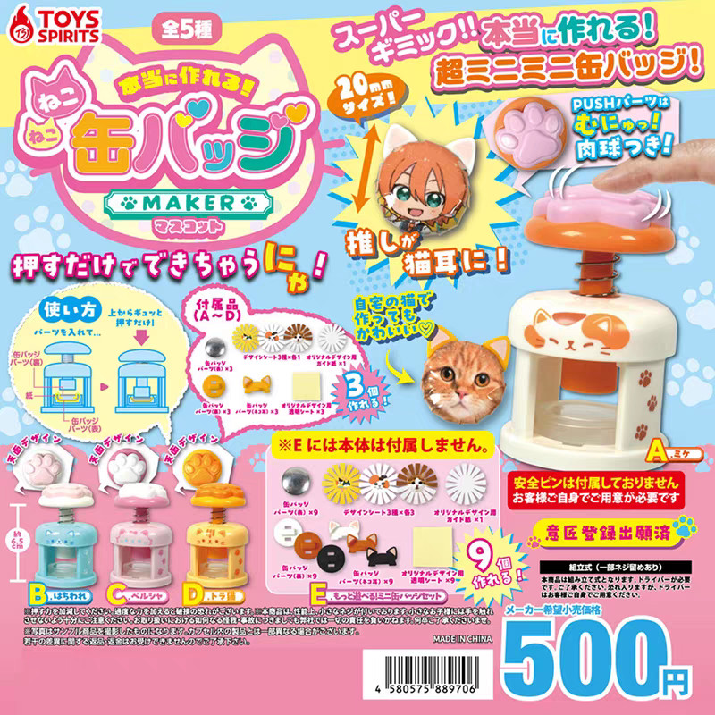 [BTF] Đồ chơi có sẵn SPIRITS Viên nang Đồ chơi Mini Huy hiệu Maker Cat Chapter Taniko Bar Homemade C97N