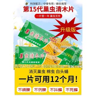 [Thế hệ 15] Tổ Giun Gỗ Trong Suốt Chip Nuôi Ong Giết 10 Miếng Gói Tổ Giun Lưới Ong Chuyên Dụng Chính Hãng Tổ Ong Treo