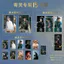 2026 Mới Nhất Tian Jiarui Yue Cân Qi Ji Ji Ling 15 Mảnh Bộ Gypsophila Photocard Vé Bưu Thiếp Tự Chế Collector 's Phiên Bản Giới Hạn Sự Kiện
