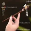 Kẹp tóc handmade từ gỗ đàn hương lụa vàng với họa tiết hoa Yan cổ điển, phù hợp cho mùa xuân và tạo hình búi hoặc đội mũ.
