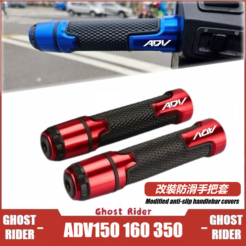 Thích hợp cho xe máy HONDA ADV150 / ADV160 / ADV350 Vỏ tay cầm cao su chống trượt Vỏ bọc tay cầm